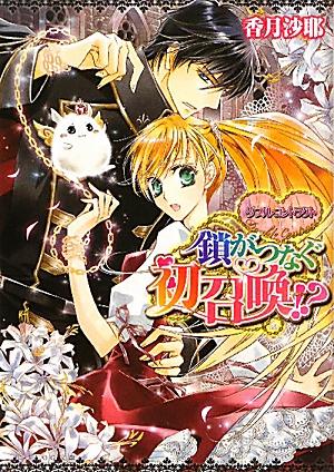 【中古】ダブル・コントラクト 文庫 全8巻完結セット （ビーズログ文庫）（文庫） 全巻セット