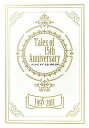 【中古】テイルズオブ大全1995-2011/エンタ-ブレイン/ファミ通編集部(単行本(ソフトカバー))