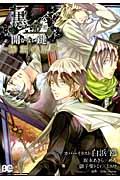 乐天商城 - 【中古】黒と金の開かない鍵。 禁断の扉/エンタ-ブレイン/little　cheese（コミック）