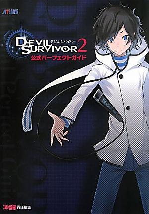 【中古】DEVIL　SURVIVOR2公式パ-フェクトガイド/エンタ-ブレイン/ファミ通編集部（単行本（ソフトカバー））