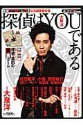 【中古】探偵はYOUである 探偵はBARにいる公式調査報告書/エンタ-ブレイン（ムック）