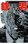 【中古】鉄男 THE BULLET MAN/エンタ-ブレイン/深谷陽(コミック) 1,506円