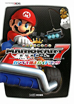 [중고] 마리오카-토7 캄페키 폭주 가이드북 NINTENDO3DS/엔타-브레인/패미통 편집부(단행본(소프트 커버))
