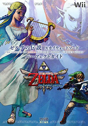 【中古】ゼルダの伝説スカイウォ-ドソ-ドパ-フェクトガイド Wii/エンタ-ブレイン/ファミ通編集部（単行本（ソフトカバー））