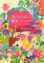 【中古】消しゴムはんこの魔法 HAN-COLLAGE/エンタ-ブレイン/井上のきあ(単行本)