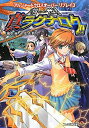 【中古】創世!真ラグナロク!! アルシャ-ドクロスオ-バ-リプレイ3/エンタ-ブレイン/田中天(文庫)