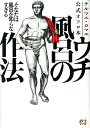 【中古】ウチ風呂の作法 テルマエ・ロマエ公式オフロ本/エンタ-ブレイン(単行本)