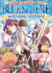 【中古】アルシャ-ドセイヴァ-RPGブル-スフィアワ-ルドガイド STANDARD R.P.G SYSTEM/エンタ-ブレイン/井上純一(単行本)