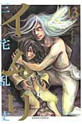 Tokuma C - 【中古】イムリ 13/エンタ-ブレイン/三宅乱丈（コミック）