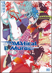 【中古】DRAMAtical　Murder 1/エンタ-ブレイン/浅田寅ヲ（コミック）