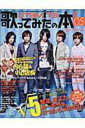 【中古】歌ってみたの本 2013　May/エンタ-ブレイン（ムック）