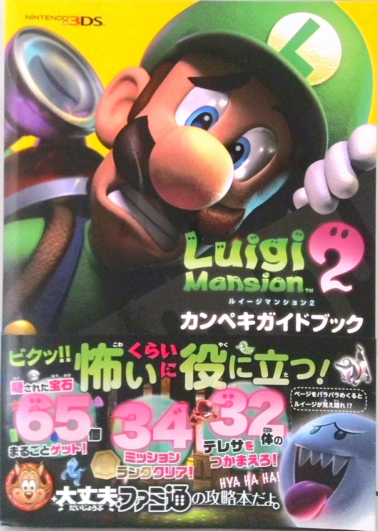 楽天市場】ルイージマンション2 攻略本（本・雑誌・コミック）の通販