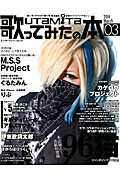 【中古】歌ってみたの本 2014 March/KADOKAWA(ムック)