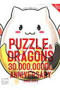 【中古】パズル&ドラゴンズ3000万DL Anniversary パズドラ3000万ダウンロ-ドまでの軌跡をひも解く/KADOKAWA(ムック)