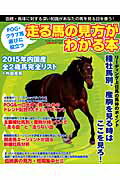 【中古】POG・クラブ馬選びに役立つ走る馬の見方がわかる本/KADOKAWA/サラブレ編集部（ムック）