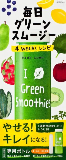【中古】毎日グリ-ンスム-ジ-4　weeksレシピ/角川マガジンズ/仲里園子（ムック）