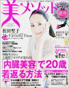 【中古】美メソッド vol.6/角川マガジンズ(ムック)