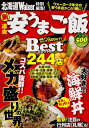 【中古】新道央安うまご飯/角川マガジンズ(ムック)