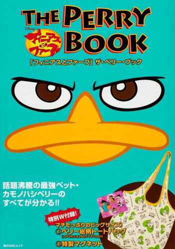 【中古】「フィニアスとファ-ブ」ザ・ペリ-・ブック/角川マガジンズ（ムック）