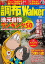 【中古】調布Walker/角川マガジンズ(ムック)