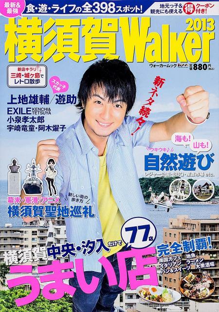 【中古】横須賀Walker 2013年版/角川マガジンズ（ムック）