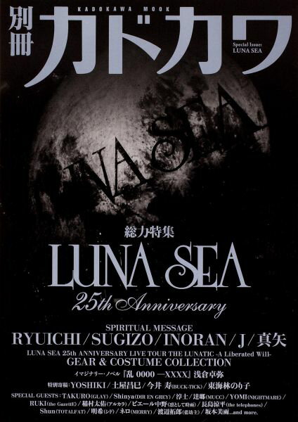 [중고]별책 카도카와 총력 특집 LUNA SEA 25th Anniversary/KADOKAWA(무크)