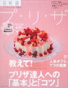 【中古】花時間プ・リ・ザ 『花時間』から生まれた美しきプリザ-ブドフラワ-マ volume 5/エンタ-ブレイン(ムック)