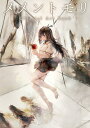 【中古】メメントモリ Official Art Book/KADOKAWA Game Linkag/電撃ゲーム書籍編集部(大型本)