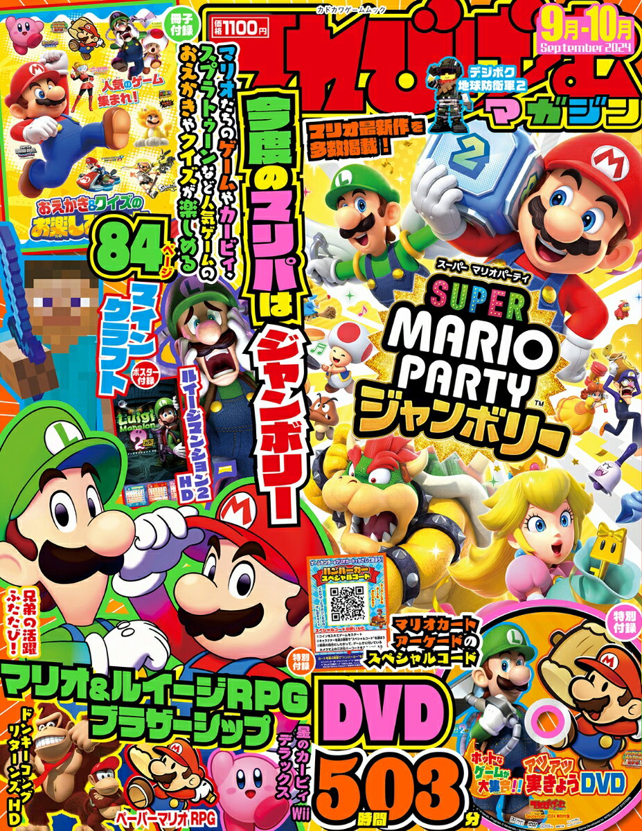 【中古】てれびげーむマガジン September 2024/KADOKAWA Game Linkag（ムック）