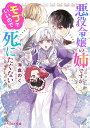 【中古】悪役令嬢の姉ですがモブでいいので死にたくない/KADOKAWA/海倉のく(文庫)