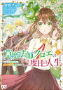 【中古】草魔法師クロエの二度目の人生 自由になって子ドラゴンとレベルMAX薬師ライフ 4/KADOKAWA/狩野アユミ(コミック)
