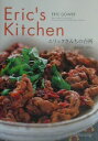【中古】エリックさんちの台所/角川書店/エリック・ガワ-(単行本)