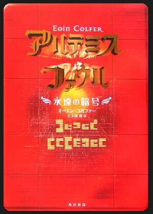 【中古】アルテミス ファウル 永遠の暗号/角川書店/オ-エン コルファ-（単行本）