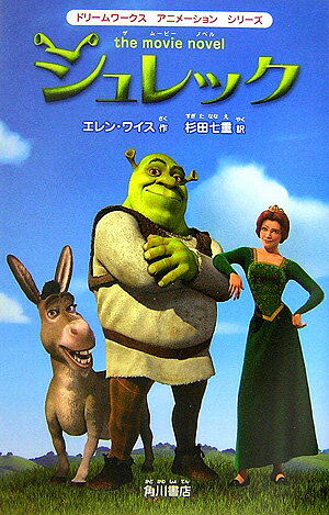 楽天市場】シュレック 絵本の通販