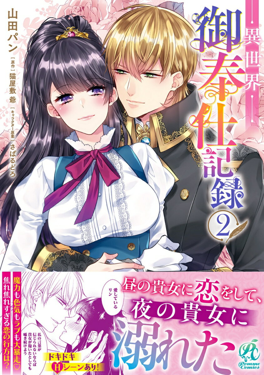 【中古】異世界御奉仕記録 2/KADOKAWA/山田パン（コミック）