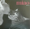【中古】Miao/角川書店/西川治(料理研究家)(単行本)