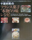 【中古】千葉好男のフランス菓子“本物”の味レシピ/角川書店/千葉好男(大型本)