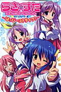 Fantasy C - 【中古】らき・すたコミックアラカルト はっぴ-ストライク！/角川書店/コンプティ-ク編集部（コミック）