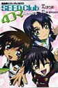 【中古】機動戦士ガンダムSEED SEED Club 4コマえた-なる/角川書店/As’まりあ(コミック)