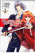 【中古】マスケティア・ル-ジュ 第1巻/角川書店/神月凛（コミック）