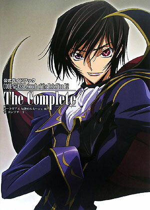 【中古】公式ガイドブックコ-ドギアス反逆のルル-シュR2　the　complete/角川書店/ニュ-タイプ編集部（単行本）