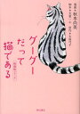 【中古】グ-グ-だって猫である 映画版コミック/角川書店/秋本尚美(単行本)