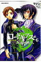 【中古】コ-ドギアス反逆のルル-シュ 第6巻/角川書店/マジコ!(コミック)