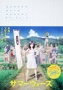 【中古】サマ-ウォ-ズ・公式ガイドブック Summer days memory/角川書店/ニュ-タイプ編集部(単行本)