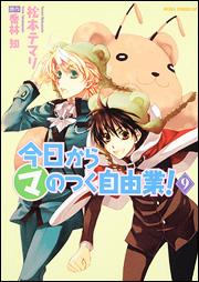 Shueisha Margaret C - 【中古】今日からマのつく自由業！ 第9巻/角川書店/松本テマリ（コミック）