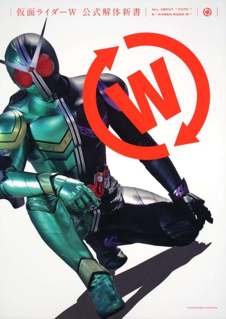 【中古】仮面ライダ-W公式解体新書/角川書店/Newtype　the　live編集部（単行本）