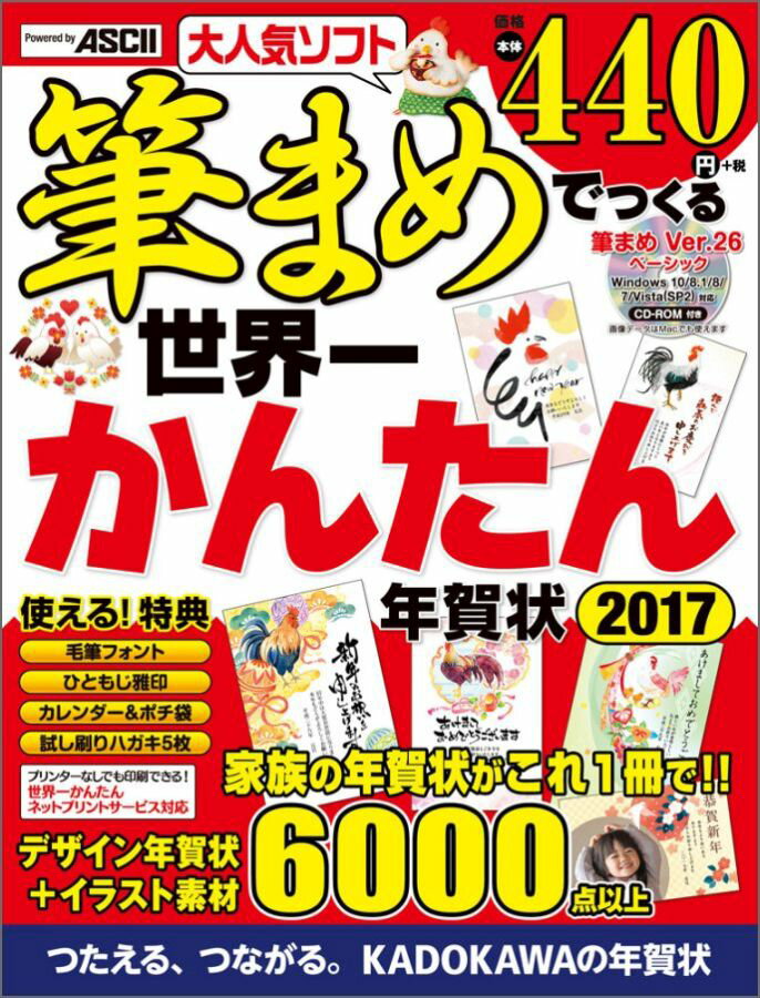【中古】筆まめでつくる世界一かんたん年賀状 2017/KADOKAWA/アスキ-・メディアワ-クス（単行本）