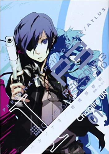 Kodansha Afternoon C - 【中古】ペルソナ3 01/KADOKAWA/曽我部修司（コミック）