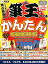 【中古】筆王でつくるかんたん年賀状 2015/KADOKAWA/アスキ-・メディアワ-クス(大型本)