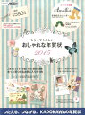 【中古】もらってうれしいおしゃれな年賀状 2015/KADOKAWA/アスキ-・メディアワ-クス(大型本)